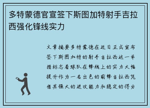 多特蒙德官宣签下斯图加特射手吉拉西强化锋线实力
