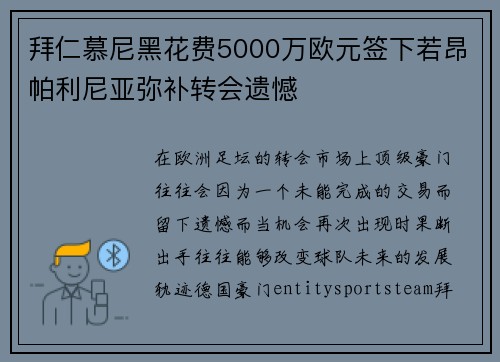 拜仁慕尼黑花费5000万欧元签下若昂帕利尼亚弥补转会遗憾