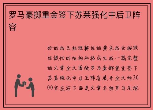 罗马豪掷重金签下苏莱强化中后卫阵容