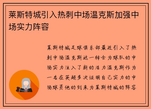 莱斯特城引入热刺中场温克斯加强中场实力阵容